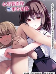 漂亮干姐姐漫画 何一诺 角色立绘
